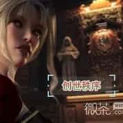 创世秩序 玩法展示 画面 8