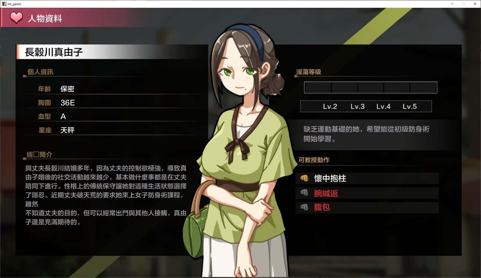 护身术道场 章节事件 预览图 6