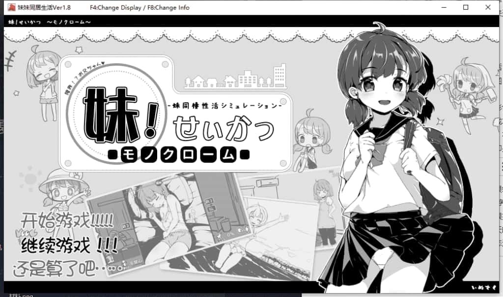 妹同居生活 故事片段 玩法截图 1