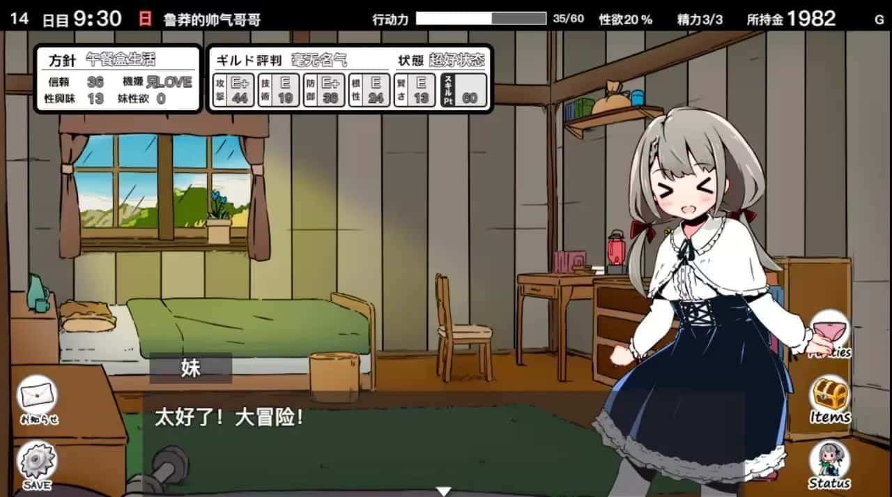 妹同居生活 安卓游戏 详情图 2