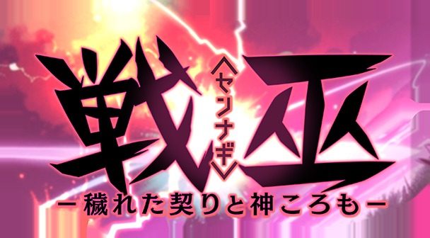 戦巫 安装教程 预览图 7