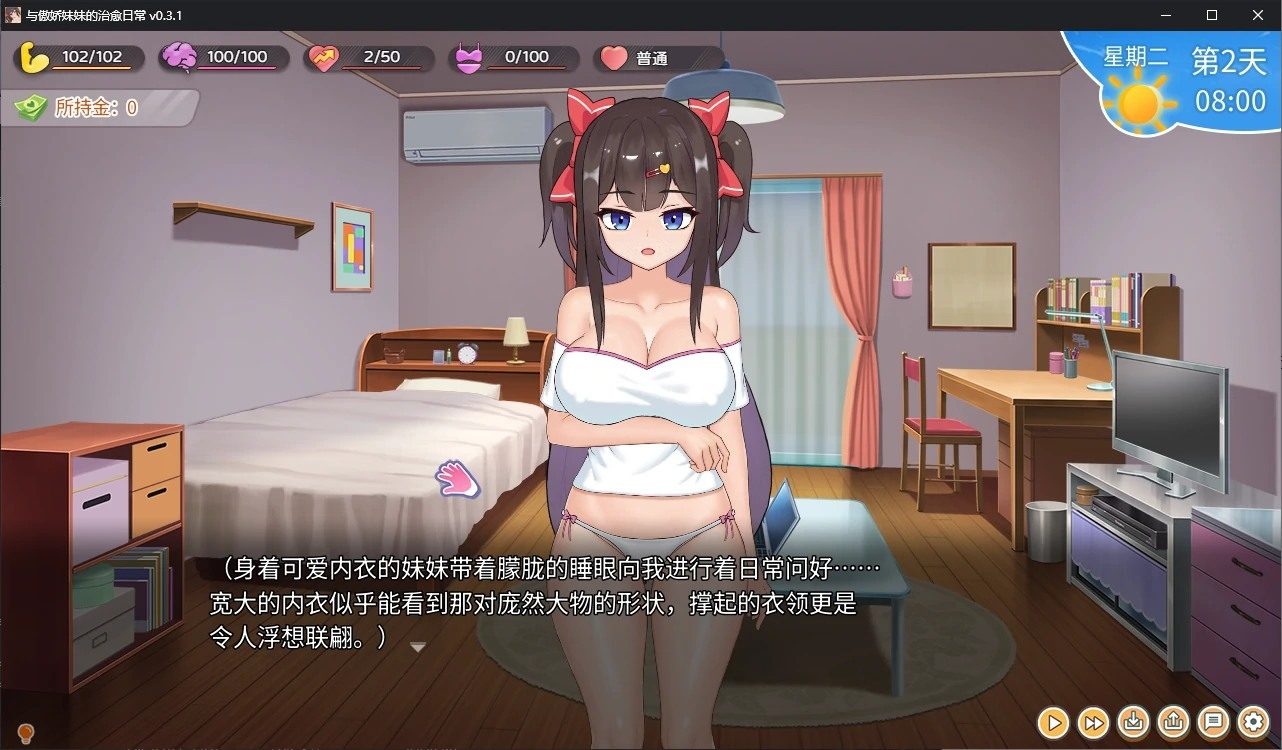 与傲娇妹妹的治愈日常 角色养成 预览图 2
